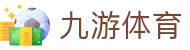 九游中国官方网站 - NINE GAME - 九游官网